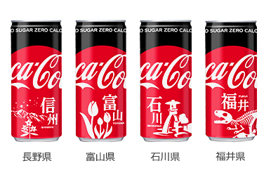 信州 北陸限定デザイン缶発売中 北陸コカ コーラボトリング株式会社 信州 北陸限定デザイン缶発売中 北陸コカ コーラボトリング株式会社