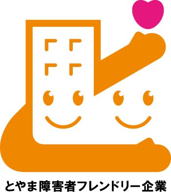 とやま障害者フレンドリー企業ロゴ