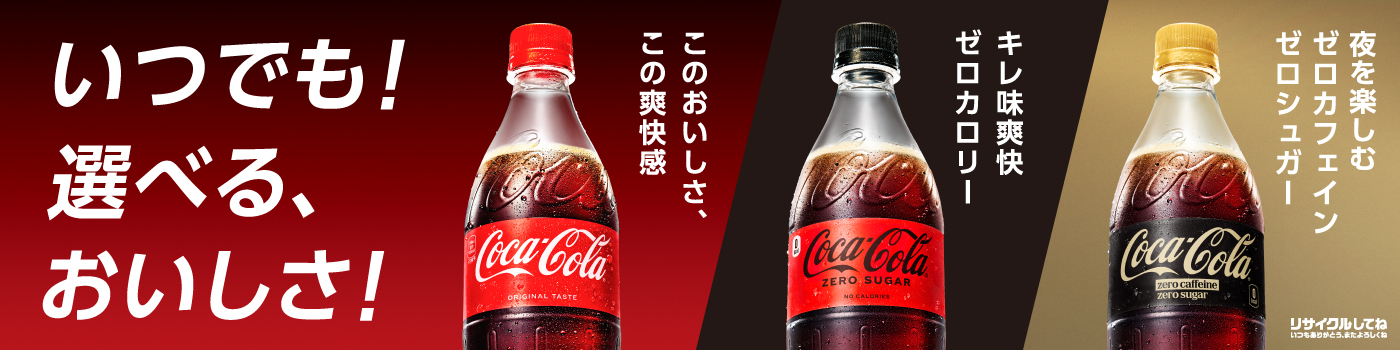 選べるおいしさ