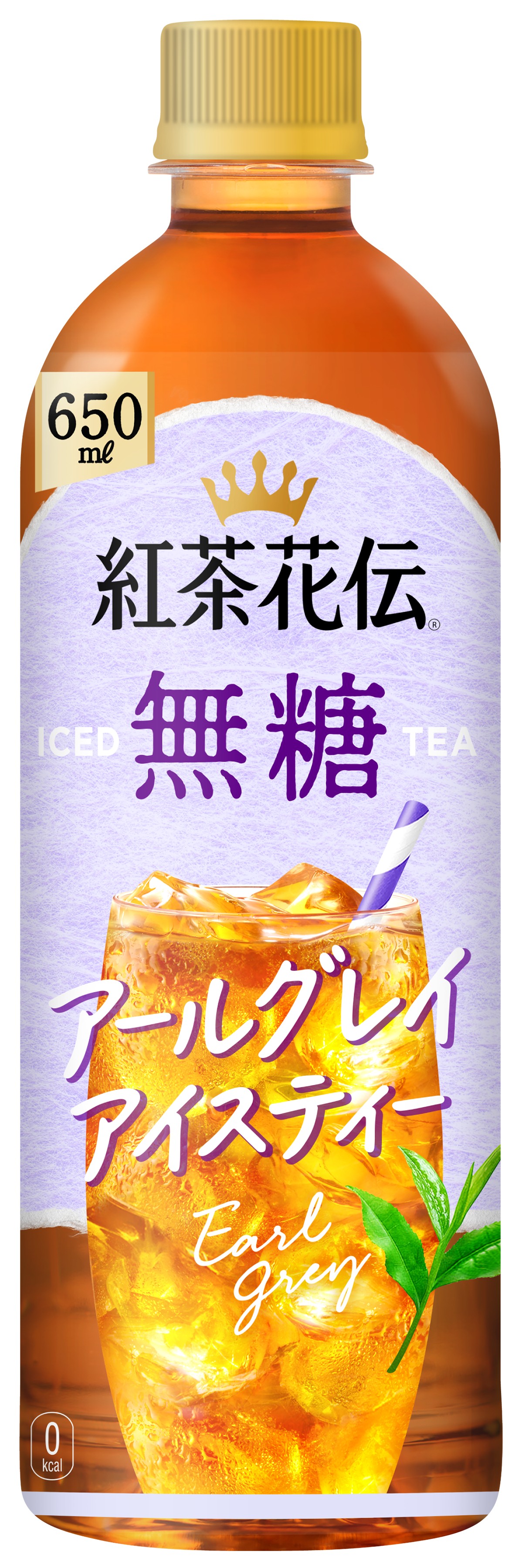 「紅茶花伝」から“紫の無糖”が誕生! 「紅茶花伝 無糖 アールグレイアイスティー」 新発売 | ニュース | 北陸コカ・コーラボトリング株式会社