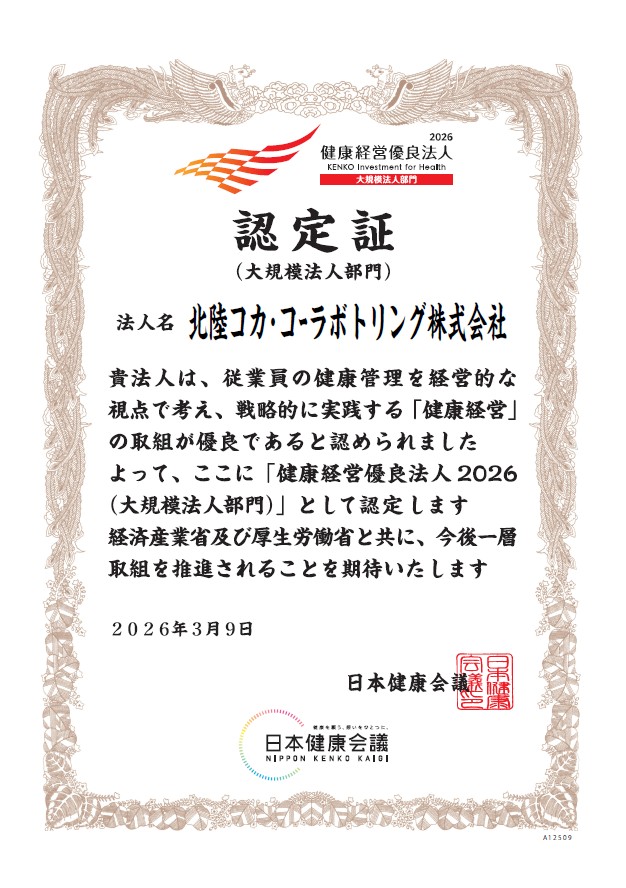 健康経営優良法人2026認定証