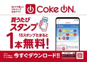 CokeOnサムネイル