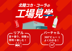 バーチャル工場見学サムネイル